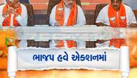 ચૂંટણીમાં કોણે દગો કર્યો! ભાજપના નેતાઓના બગાવતી સૂરના અવાજ કમલમના કાન સુધી પહોંચ્યા 