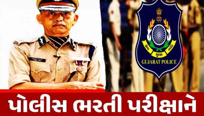 પોલીસમાં ભરતી અંગે સૌથી મોટા સમાચાર: જાણો તમારા તમામ સવાલોના જવાબ માત્ર એક ક્લિક પર