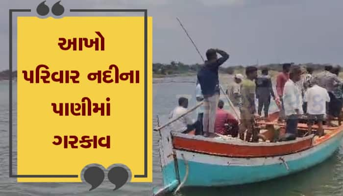 પોઈચા ફરવા આવેલા 8 લોકો નર્મદા નદીમાં ડૂબ્યા, હચમચાવી દેશે કાંઠાના આ દ્રશ્યો