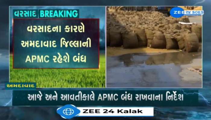 કમોસમી વરસાદના કારણે અમદાવાદ જિલ્લાની APMC બંધ રાખવાના નિર્દેશ 