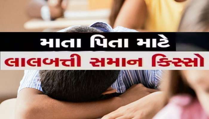 ગુજરાતના શિક્ષણ જગત માટે લાંછનરૂપ કિસ્સો; 15 દિવસ પહેલાં નોકરીએ ચઢેલા શિક્ષકે પોત પ્રકાશ્યું!