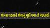 ગુજરાતમાં અદ્દભુત ખગોળીય ઘટના! રાત્રે આકાશમાં જોવા મળેલી આ ઘટનાથી લોકો આશ્ચર્યમાં મુકાયા