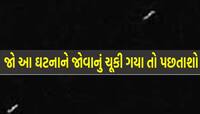 ગુજરાતમાં અદ્દભુત ખગોળીય ઘટના! આકાશમાં જોવા મળેલી આ ઘટનાથી લોકો આશ્ચર્યમાં મુકાયા