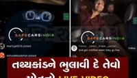 Video Viral: 140ની સ્પીડ...4 સેકન્ડમાં 4ના મોત...ગુજરાતી યુવકોના લોહીથી રંગાયો રસ્તો