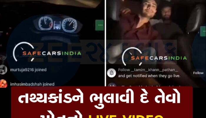 Video Viral: 140ની સ્પીડ...4 સેકન્ડમાં 4ના મોત...ગુજરાતી યુવકોના લોહીથી રંગાયો રસ્તો