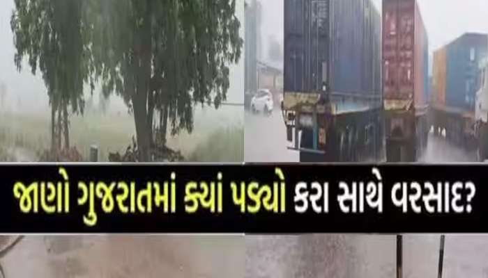 મેનો અંત હજી ભારે? અંબાજીમાં કડાકા ભડાકા, આ જિલ્લાઓમાં કરા સાથે ધમાકેદાર એન્ટ્રી