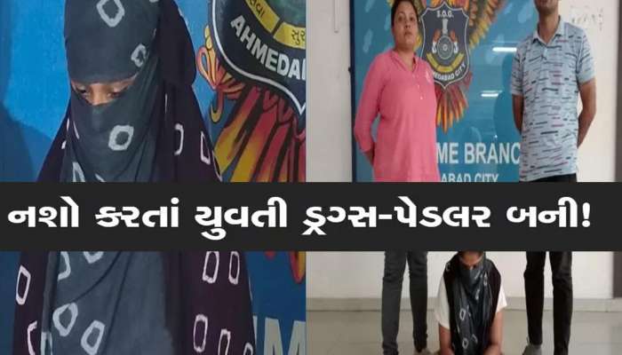 ગુજરાત ડ્રગ્સ મુક્ત થશે? સ્વરૂપવાન સ્ટેજ ડાન્સર ડ્રગ્સ અને વિદેશી દારૂ સાથે ઝડપાઈ, તપાસમાં ઘટસ્ફોટ