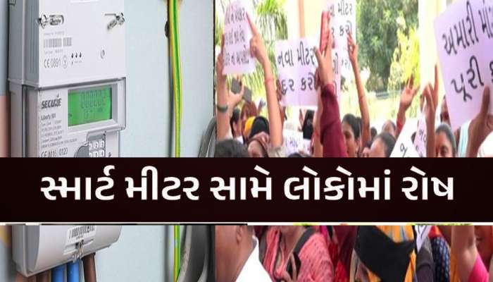 શું તમારા ઘરે તો નથી લગાવ્યા'ને પ્રિપેઇડ સ્માર્ટ મીટર? નહીં તો થશે વડોદરાવાસીઓ જેવી દશા!