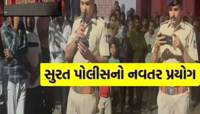 સુરતના ગુનેગારોમાં ડરનો માહોલ! અપરાધીઓએ 160 જેટલા ઘાતક હથિયારો પોલીસમાં જમા કરાવ્યા!
