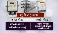 ગુજરાતમાં શું છે સ્માર્ટ મીટરની જફા? જાણો સાદું મીટર અને સ્માર્ટ મીટર વચ્ચેનો તફાવત