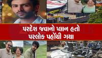 હોર્ડિંગ અકસ્માતમાં કાર્તિક આર્યનના મામા અને મામીનું મોત, Visa માટે ગયા હતા Mumbai