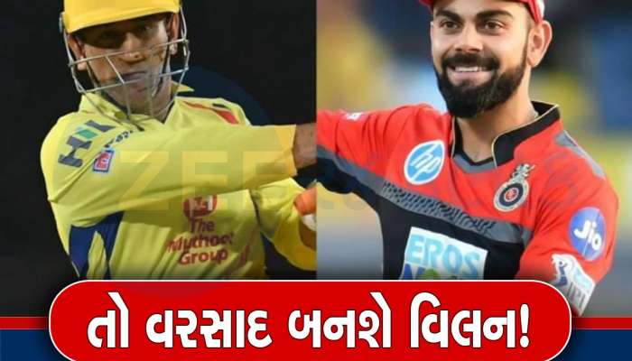 CSK vs RCB Rain Prediction: ચેન્નાઈ-બેંગલુરુ મેચમાં વરસાદની કેટલી સંભાવના? જો મેચ રદ્દ થશે તો પ્લેઓફમાં કોણ પહોંચશે?