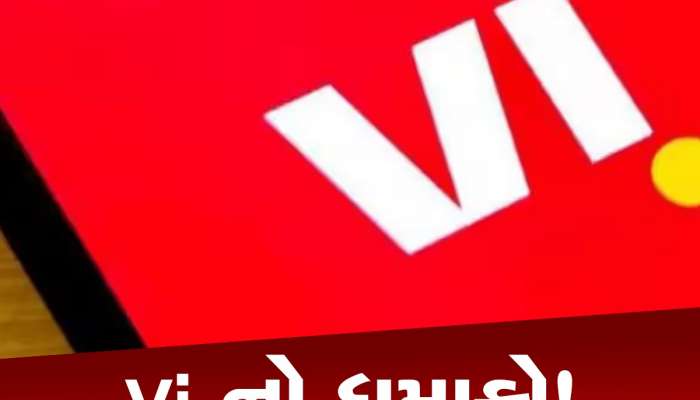 Vi એ લોન્ચ કર્યો ઈન્ડસ્ટ્રીઝનો સૌથી સસ્તો પ્લાન, માત્ર 1 રૂપિયામાં મળશે આટલા ફાયદા