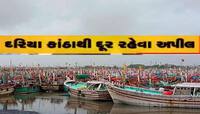 ગુજરાતના માછીમારો માટે આ સમાચાર જાણવા જરૂરી: આટલા દિવસનું રહેશે વેકેશન