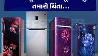 કયું ફ્રીજ તમારા ઘર માટે રહેશે યોગ્ય, સિંગલ ડોર, ડબલ ડોર કે પછી ટ્રિપલ ડોર? 
