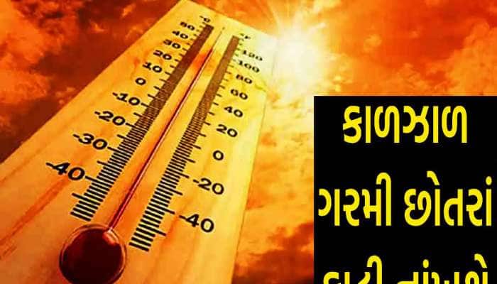 'પેલાં' 400 પાર જાય કે ના જાય પણ 50 પાર જવા ઉતાવળા બન્યા છે સુરજદાદા!