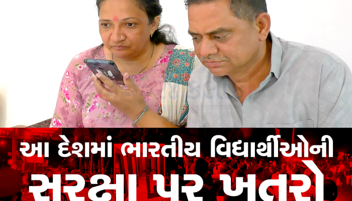કિર્ગિસ્તાનમાં હિંસા ભડકતા ગુજરાતી વિદ્યાર્થીઓ ફસાયા, વિદ્યાર્થીઓને બહાર ન નીકળવાની સલાહ અપાઈ