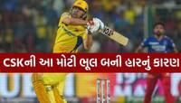 ધોનીના કારણે બહાર થઈ CSK? 110 મીટરની સિક્સરે આ રીતે બદલી નાંખી સંપૂર્ણ મેચ!