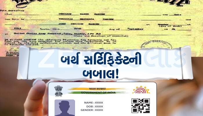 બર્થ સર્ટિફિકેટમાં સુધારા માટે હવે એફિડેવિટની જરૂર નહીં, ફ્રીમાં મળશે આ નકલ
