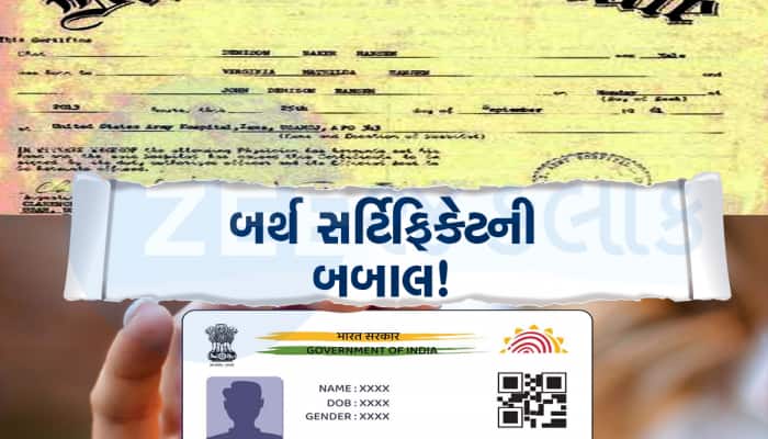 બર્થ સર્ટિફિકેટમાં સુધારા માટે હવે એફિડેવિટની જરૂર નહીં, ફ્રીમાં મળશે આ નકલ