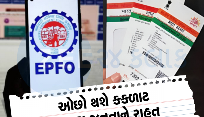 EPF Death Claim માટે આવી ગયો નવો નિયમ, ક્લેમ કરતાં પહેલાં જાણી લો અપડેટ