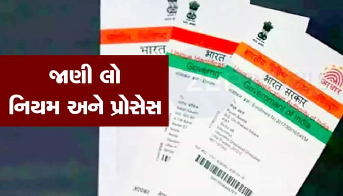 કોઈના મૃત્યુ પછી Aadhaar નું શું થાય છે? અહીં જાણો સરેન્ડર કરવું જોઈએ કે બંધ કરવું