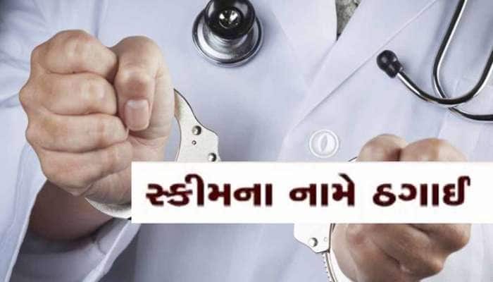 ખળભળાટ! ગુજરાતના 13 ડોક્ટરો પાસેથી 5 કરોડથી વધુનું ફલેકું ફેરવાયું, થઈ શકે છે ખુલાસા