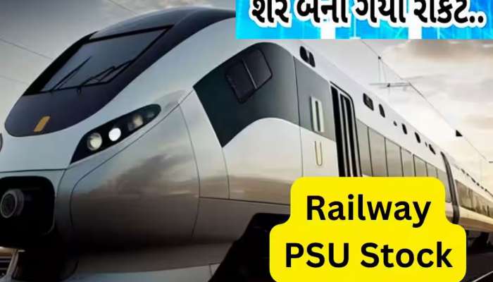 Railway PSU Stock: ઓર્ડર મળતા જ રોકેટ બની ગયો રેલવેનો આ સ્ટોક! આપી ચુક્યો છે 800% રિટર્ન