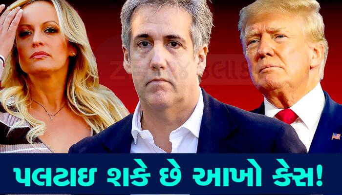 Donald Trump ની 'નાભિ' નું રહસ્ય જાણે છે આ 'વિભિષણ', કોર્ટમાં પોતાના પર લઇ લીધો આરોપ