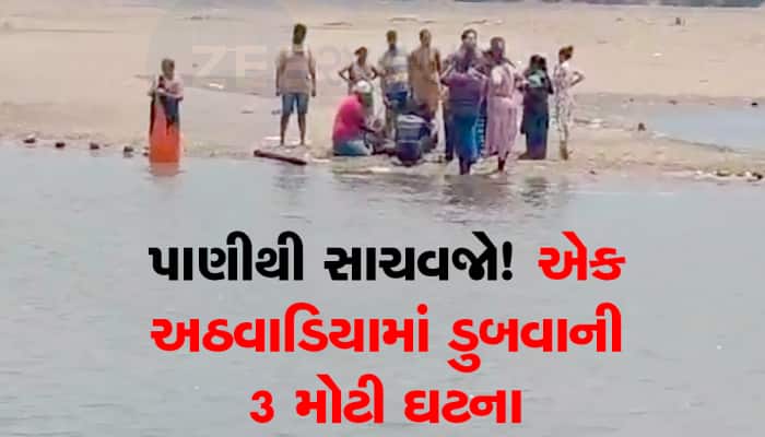 ગુજરાતઓના માથે પાણીની ઘાત : દાંડી, નર્મદા બાદ હવે ભાવનગરમાં 4 બાળા ડુબી, કુલ 14 મોત