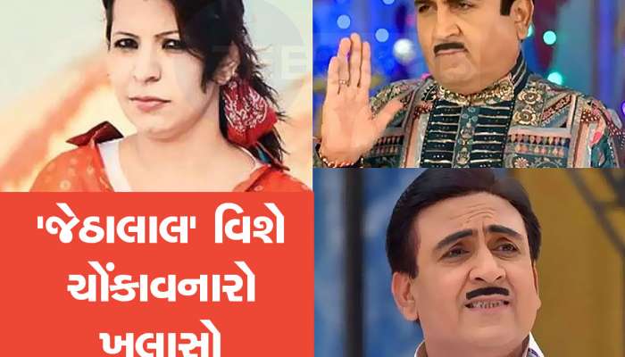 TMKOC: હવે 'રોશનભાભી'એ તારક મહેતા...ના જેઠાલાલ વિશે કર્યો મોટો ખુલાસો, અભિનેતાએ શો છોડવાની આપી હતી ધમકી!