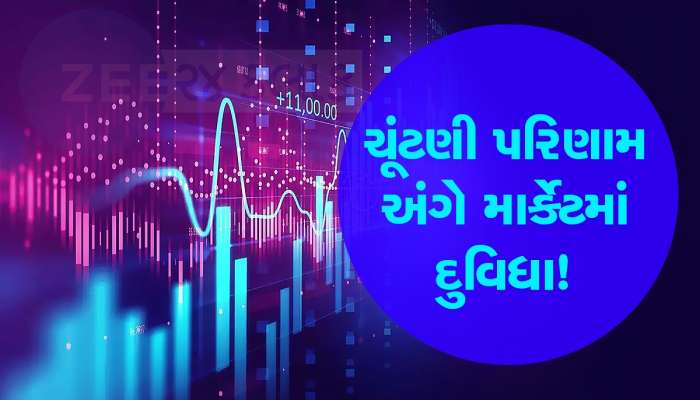 ચૂંટણી પરિણામને લઈને ડરી રહ્યું છે શેર બજાર, INDIA VIX બે વર્ષના રેકોર્ડ હાઈ પર પહોંચ્યો