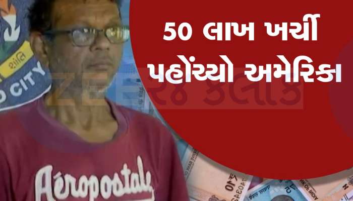 નકલી પાસપોર્ટના આધારે અમદાવાદનો શખ્સ અમેરિકા ગયો, પરત ફર્યો તો ભાંડો ફૂટ્યો