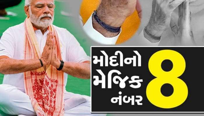 પાવરફૂલ પર્સન! 8ના અંકનું અંકશાસ્ત્ર અને કાળા રંગનો દોરો ચમકાવે છે નસીબ, જાણો રહસ્ય