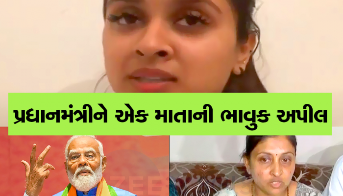 કિર્ગિસ્તાનમાં 100 ગુજરાતી વિદ્યાર્થીઓ ફસાયા : રીયાના માતાએ કહ્યું, મોદીજી મારી દીકરીને પરત લાવે