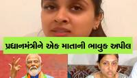 કિર્ગિસ્તાનમાં 100 ગુજરાતી ફસાયા : રીયાના માતાએ કહ્યું, મોદીજી મારી દીકરીને પરત લાવે