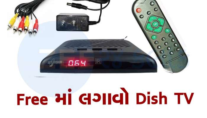 Free Dish લગાવી રહી છે સરકારી કંપની, રિચાર્જ વગર જોઈ શકાશે ટીવી ચેનલ, અહીં કરો અરજી