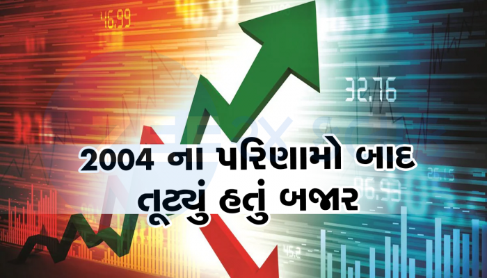 Share Market: શેર બજારની સૌથી મોટી ભવિષ્યવાણી, ભાજપ ચૂંટણી હારશે તો શેર બજારની આવી થશે હાલત! 