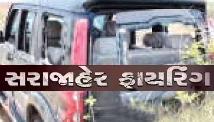 યુપીના રસ્તે જઈ રહ્યું છે ગુજરાત! નામચીન શખ્સની સ્કોર્પિયો સાથે કાર અથડાવી 8 શખ્સોનું ફાયરિંગ