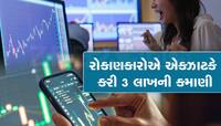 48 રૂપિયાનો આ શેર પહેલાં જ દિવસે 147 રૂપિયે પહોંચ્યો, 200% થી વધુનો કરાવ્યો ફાયદો