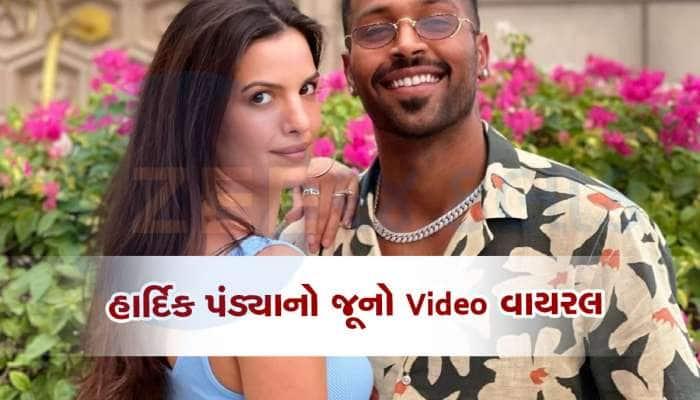 હાર્દિકનો જૂનો Video વાયરલ, પહેલેથી જ કરી રાખ્યું છે પ્રોપર્ટી બચાવવાનું પ્લાનિંગ!