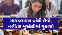JEE Advanced Exam ની પરીક્ષા આજે, સેન્ટર પર જતાં પહેલાં જાણી લો આ 15 નિયમો