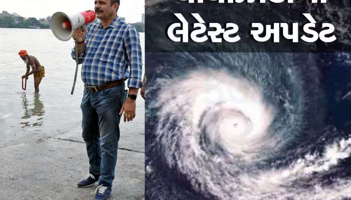 Live Updates: આગામી 6 કલાકમાં 'રેમલ' ધારણ કરશે રૌદ્ર સ્વરૂપ, ક્યાં જોવા મળશે વાવાઝોડા રેમલની અસર