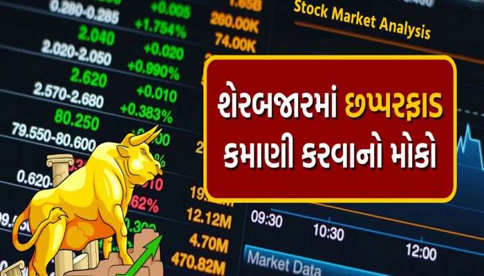 Stocks To BUY: આ ચોમાસામાં ખીલી ઉઠશે આ 5 Stocks, થશે રૂપિયાનો વરસાદ, ખરીદી લો