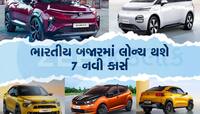 CAR લેવાનું વિચારતા હોવ તો Wait And Watch, આ વર્ષના અંત સુધી લોન્ચ થશે ધાંસૂ કાર્સ