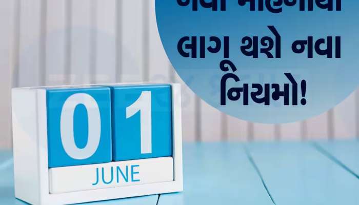 Changes from 1st june : ટ્રાફિક લાઇસન્સથી માંડીને ગેસ સિલિન્ડર સુધી બદલાઇ જશે નિયમો, ખિસ્સા પર પડશે સીધી અસર