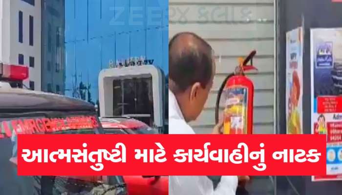 કાર્યવાહીના નામે થતો આ ઢોંગ ક્યાં સુધી ચાલશે, હવે તપાસના નામે ચાલુ થયા છે તરકટો