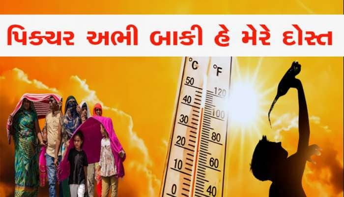 Weather Update: આકાશમાંથી વરસી આગ,17 શહેરોમાં પારો 48 ડીગ્રીને પાર, ક્યારે મળશે રાહત