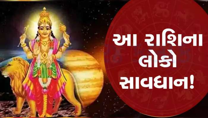 31 મે બાદ વધશે આ રાશિઓની મુશ્કેલી, શત્રુઓ થશે હાવી, દેવું વધવાનો પણ યોગ