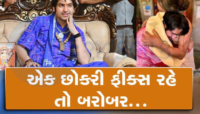 Bageshwar Dham: આ લોકો દરરોજ બદલે છે છોકરીઓ....ધીરેન્દ્ર શાસ્ત્રીએ દુબઇમાં કોને શું કહ્યું, Video Viral